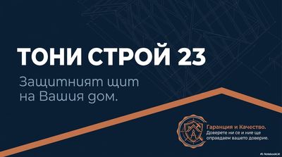 тони строй
