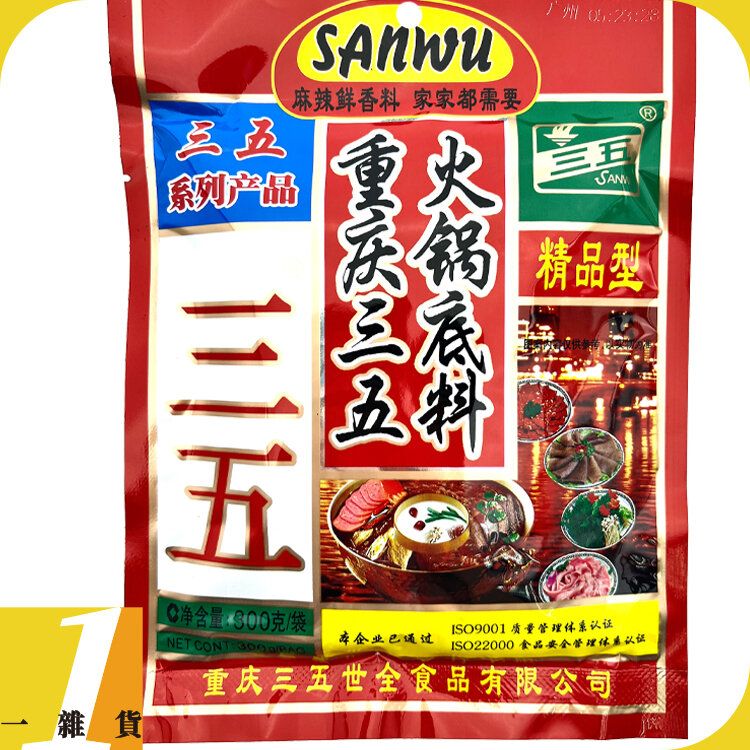 Sanwu Hot Pot三五火鍋底料(300g)