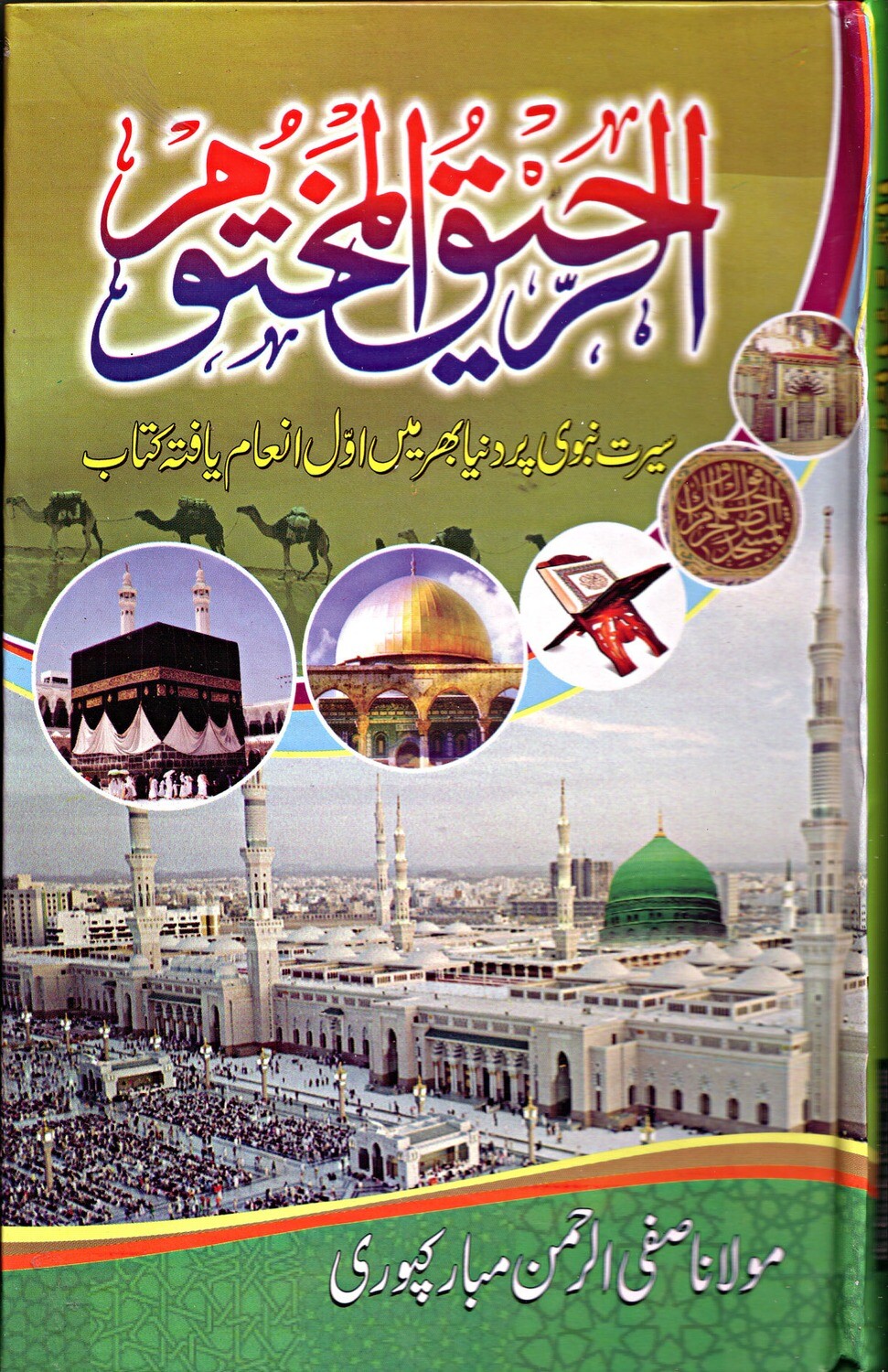 Raheeq al Makhtoum (budget quality edition)