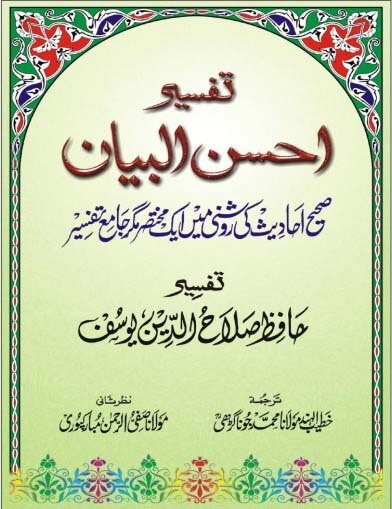 Urdu Translation Quran Majeeds