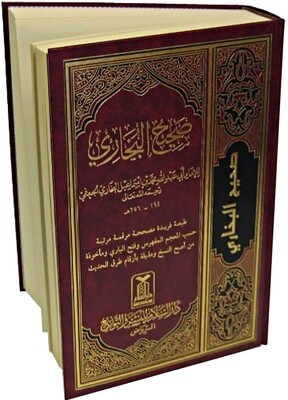 Sahih al-Bukhari (arabic only)