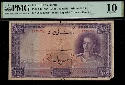 1944 100 Riyals Bank Melli Iran​, Watermark of imperial crown at left and portrait of Shah Mohammad Reza Pahlavi at right, S/N: AY222079, PMG 10, Very Good 1944 100 Riyals Bank Melli Iran​, Watermark of imperial crown at left and portrait of Shah Mohammad Reza Pahlavi at right, S/N: AY222079, PMG 10, Very Good
