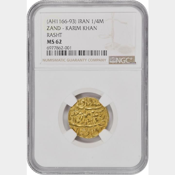 やまなや ゴールドサタン IRAN. Zand Dynasty. 1/4 Mohur, ND (AH 1166-93 [1752-80]). Rasht