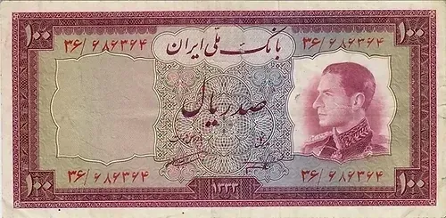1954 Shah Pahlavi 100 Rials Banknote, Abadan Refinery, (1333)