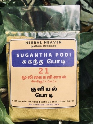 Sugantha Podi - Traditional Bath Powder /
நலங்கு மாவு - சுகந்த பொடி