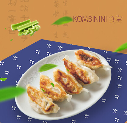 GHIOZZA MAIALE E SEDANO 5pz 猪肉芹菜煎餃