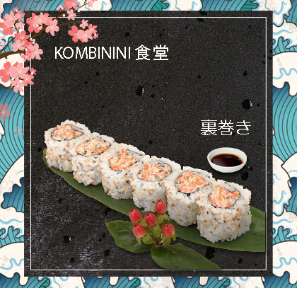 URAMAKI SALMONE GRIGLIA E PHILADELPHIA 8pz 裏巻き 煎三文鱼里卷