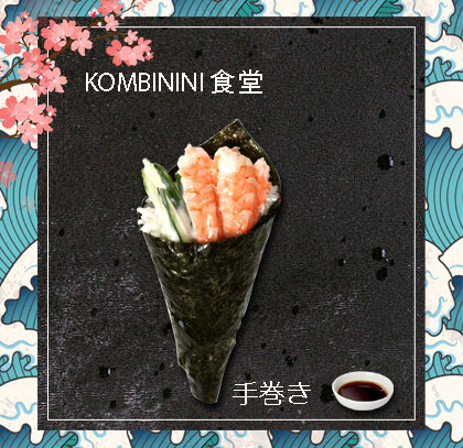 TEMAKI GAMBERI 1pz 手巻き 虾手卷