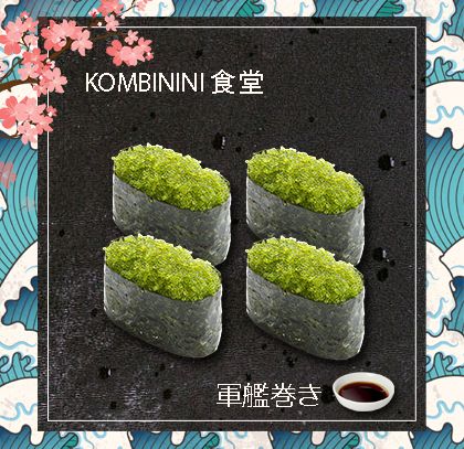 GUNKANMAKI TOBIKO 4pz 軍艦巻き　飞鱼籽军舰4PZ