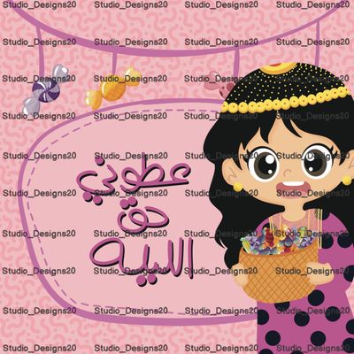 Hag Al Laila – Pink Theme Design