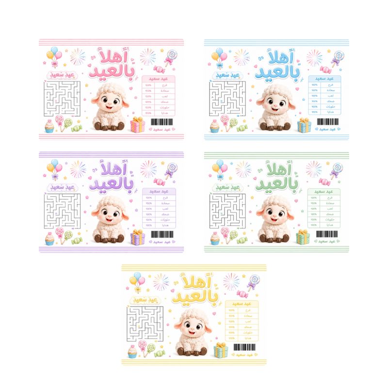 Free Eid Chip Bags