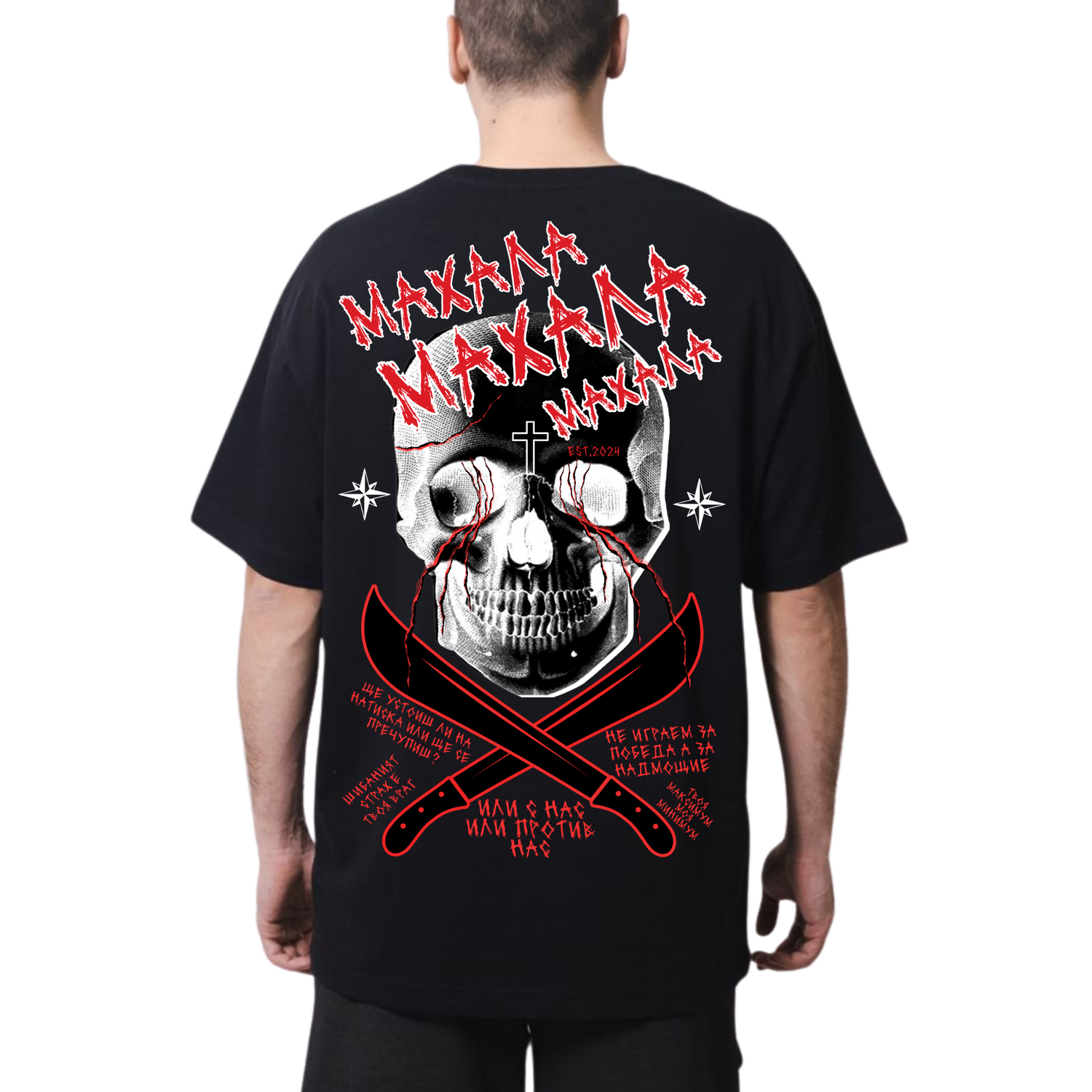 Мъжка тениска МАХАЛА est.2024 Oversized