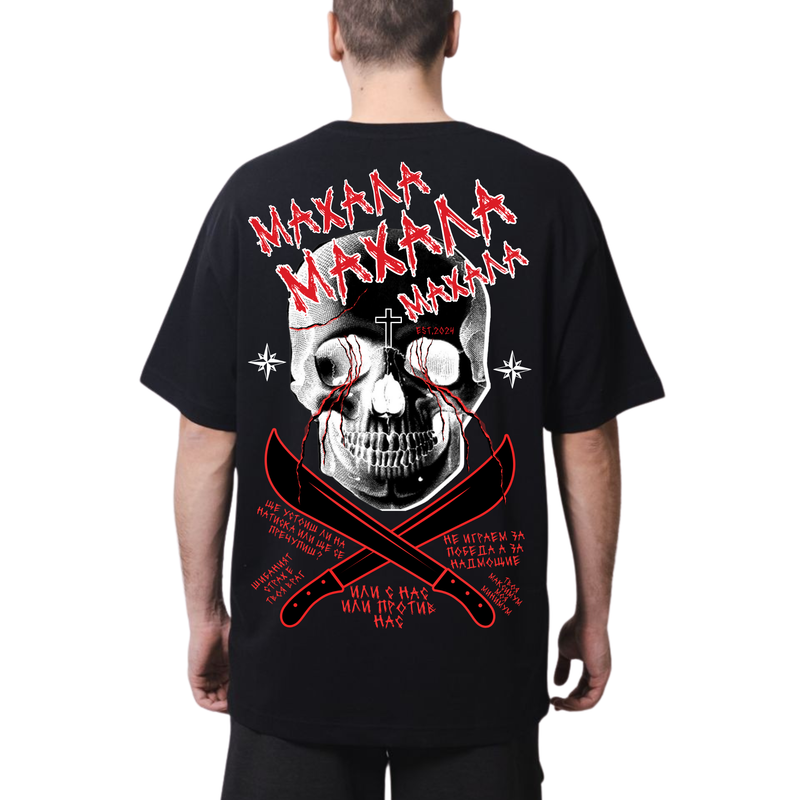 Мъжка тениска МАХАЛА est.2024 Oversized