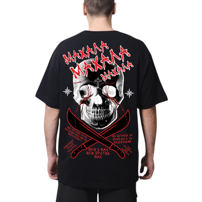Мъжка тениска МАХАЛА est.2024 Oversized