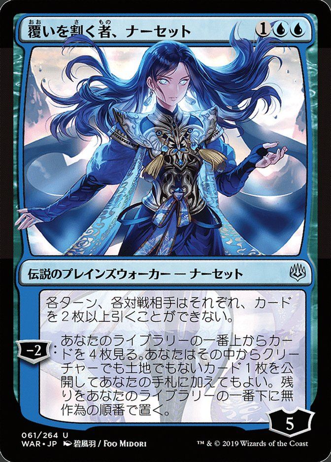 Narset, Parter of Veils WAR_61★