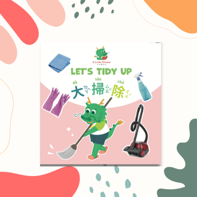 Let's Tidy Up in Traditional Chinese