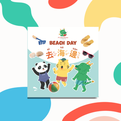 Beach Day in Traditional Chinese