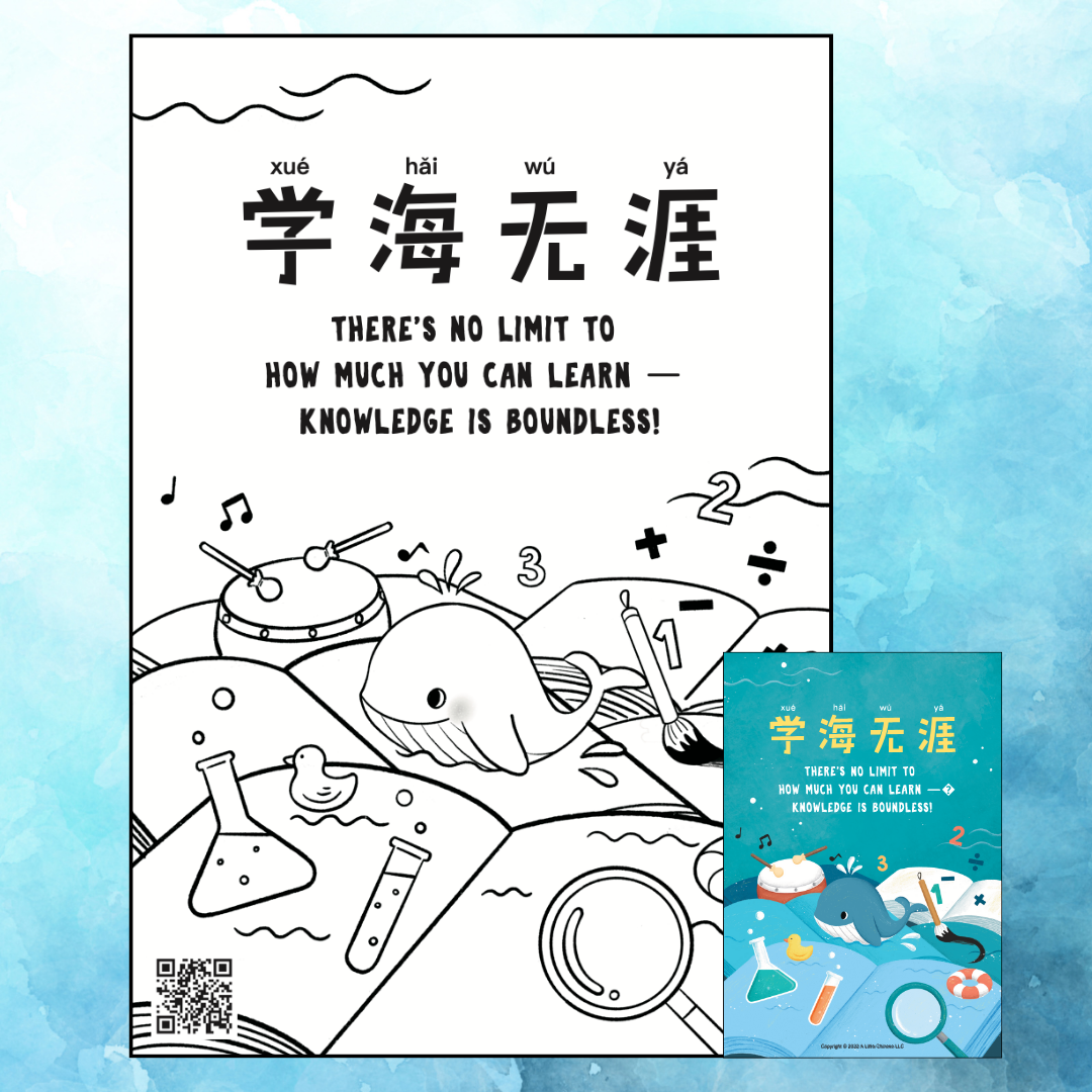 FREE! There&#39;s No Limit To How Much You Can Learn Coloring Sheet in Simplified Chinese