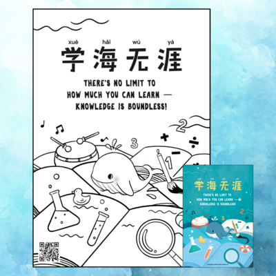 FREE! There's No Limit To How Much You Can Learn Coloring Sheet in Simplified Chinese