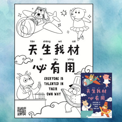 FREE! Everyone Is Talented in Their Own Way Coloring Sheet in Simplified Chinese