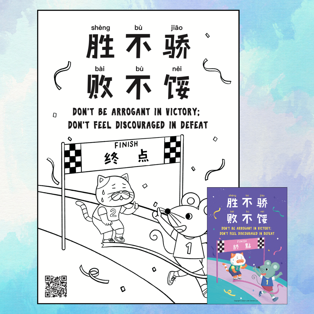 FREE! Don&#39;t Be Arrogant in Victory Coloring Sheet in Simplified Chinese