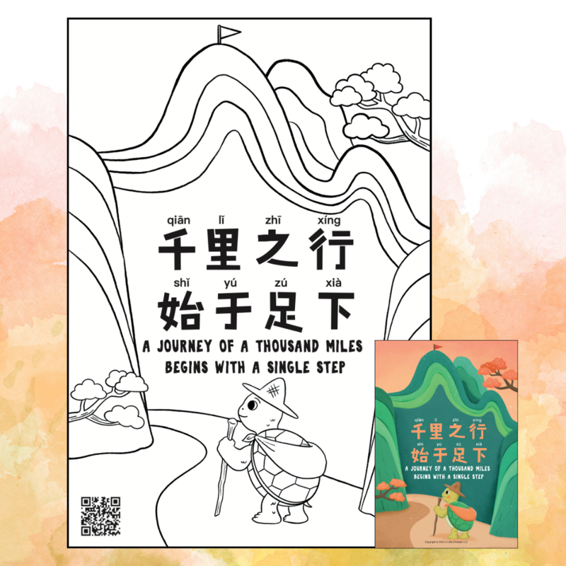 FREE! The Journey of A Thousand Miles Coloring Sheet in Simplified Chinese