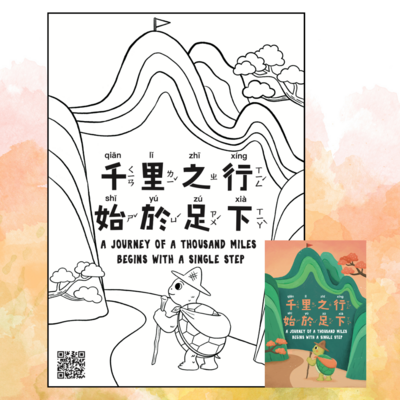 FREE! The Journey of A Thousand Miles Coloring Sheet in Traditional Chinese