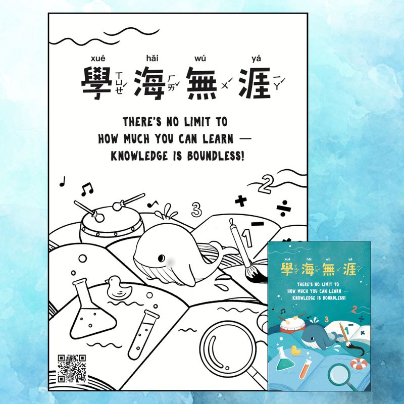 FREE! There's No Limit To How Much You Can Learn Coloring Sheet in Traditional Chinese