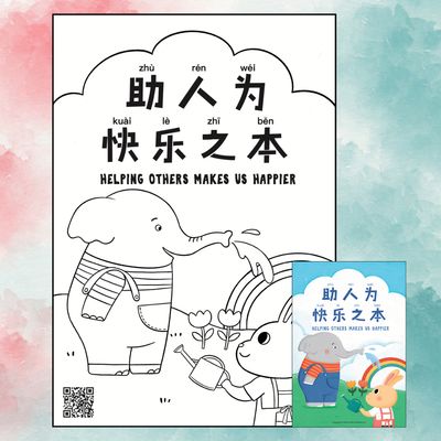 FREE! Helping Others Makes Us Happier Coloring Sheet in Simplified Chinese