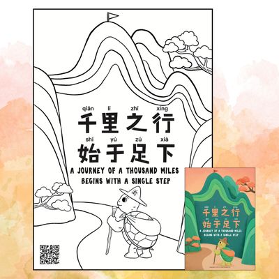 FREE! The Journey of A Thousand Miles Coloring Sheet in Simplified Chinese