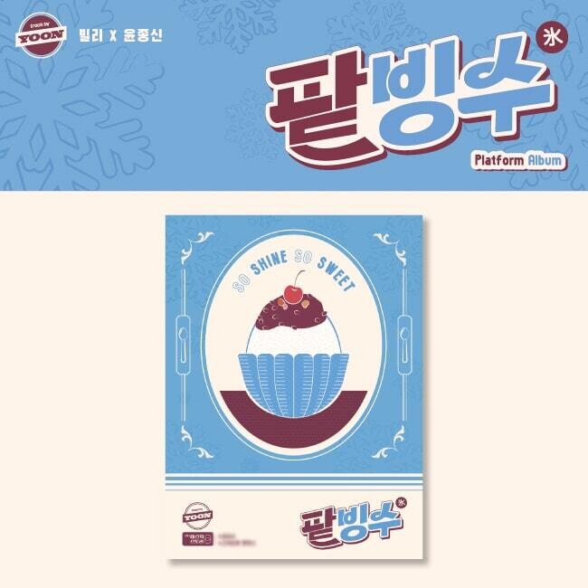 Billlie Track By YOON: 팥빙수 (Patbingsu) - Platform