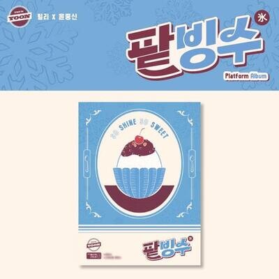 Billlie Track By YOON: 팥빙수 (Patbingsu) - Platform