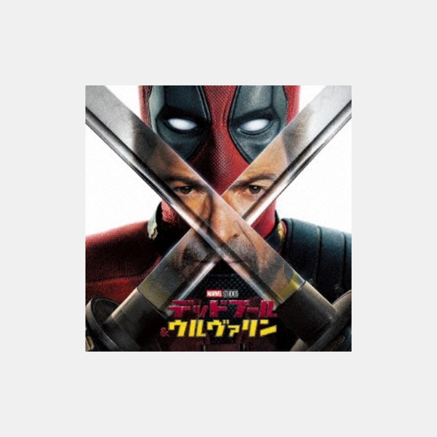 Deadpool &amp; Wolverine Original Soundtrack (Stray Kids)