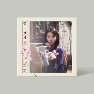 IU - KKOT-GALPI 3 (꽃갈피 셋)