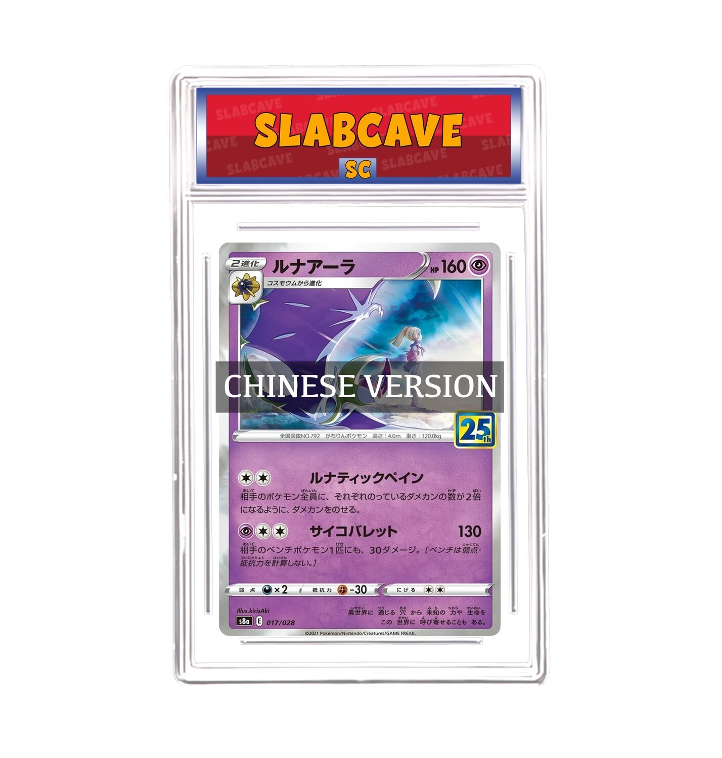 Graded Pokemon Card: SC9 - Lunala 017/028 [SWSH 25th Anniversary Collection] [Holo] [Chinese]