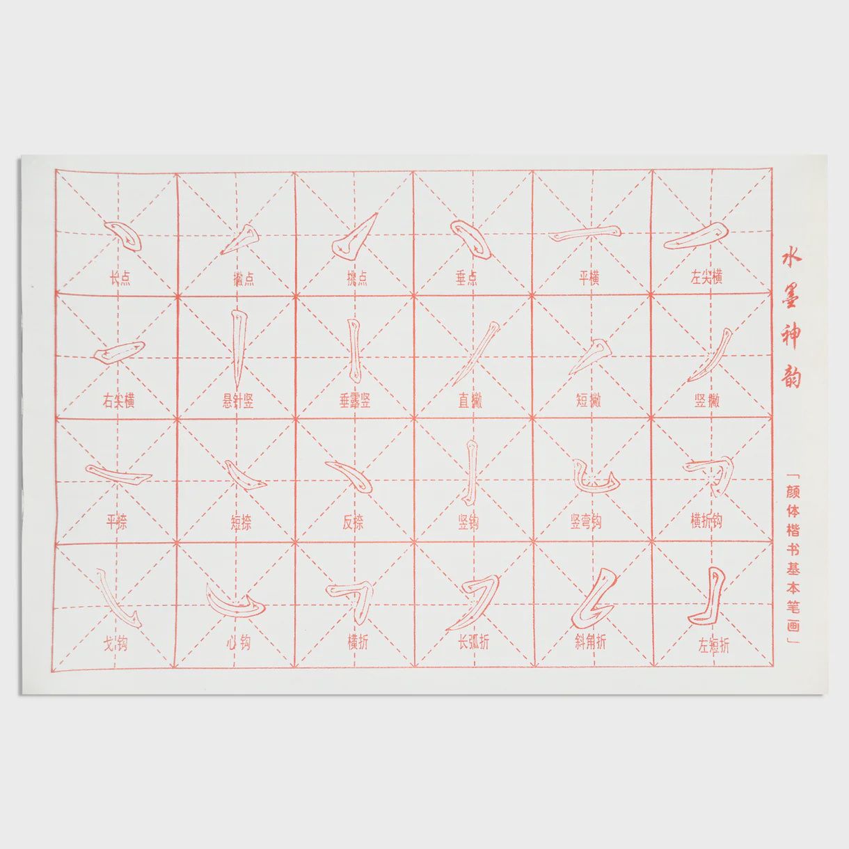 Magic Chinese Calligraphy Practice Mat