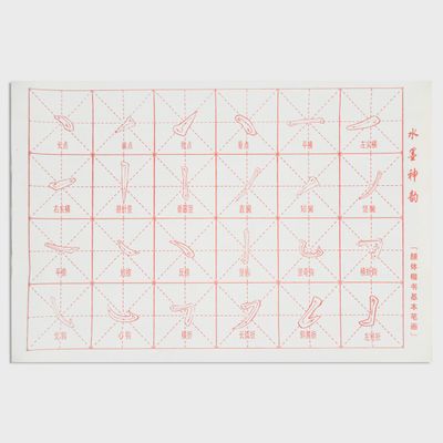 Magic Chinese Calligraphy Practice Mat