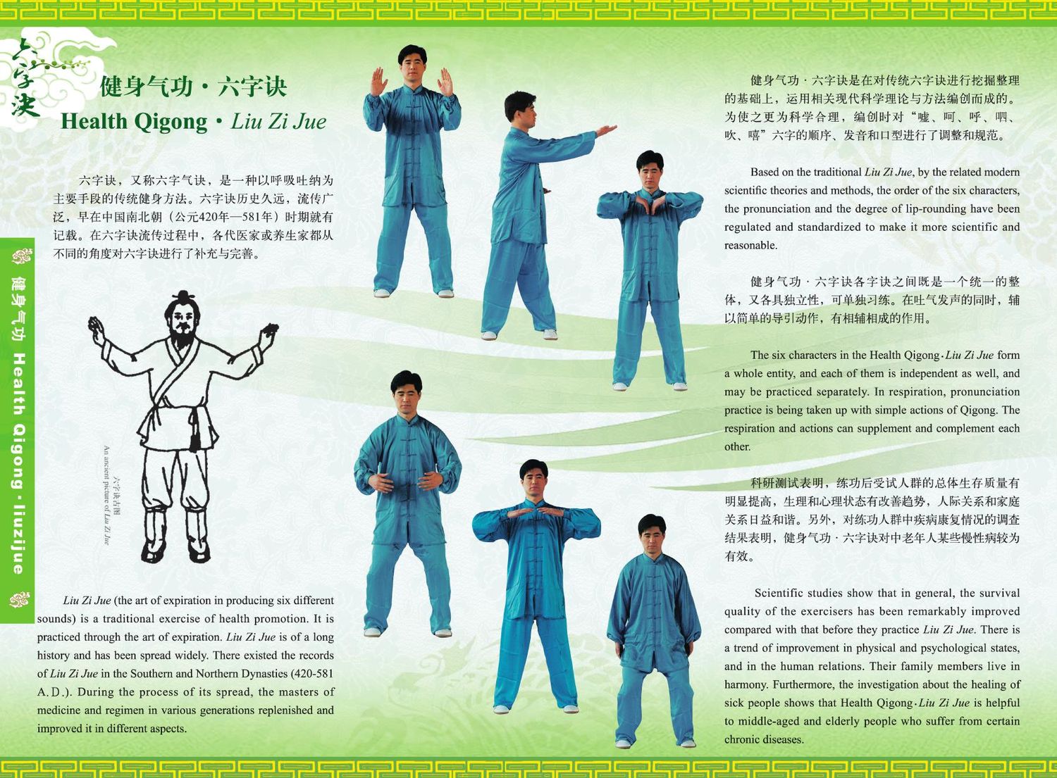 Six Healing Sounds-Health Qigong