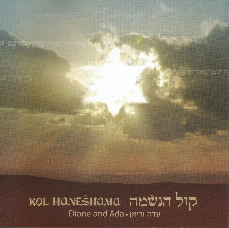 Kol Haneshama original Cd