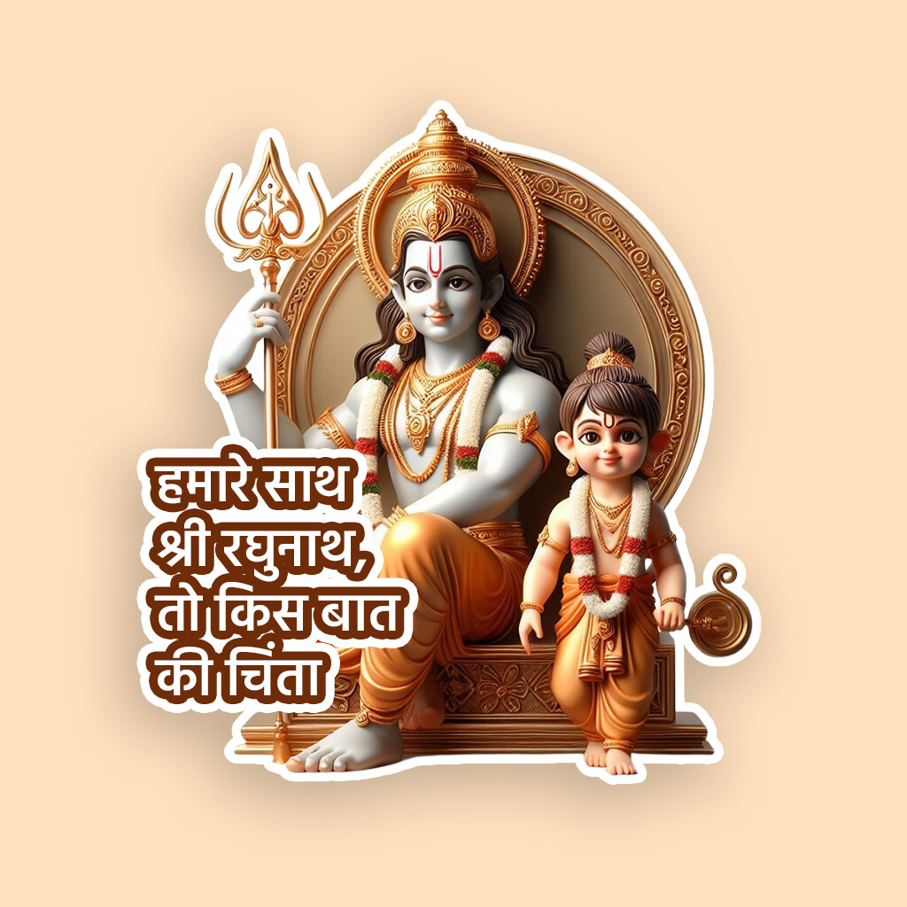 Shri Ram Stickers (4 Pcs)