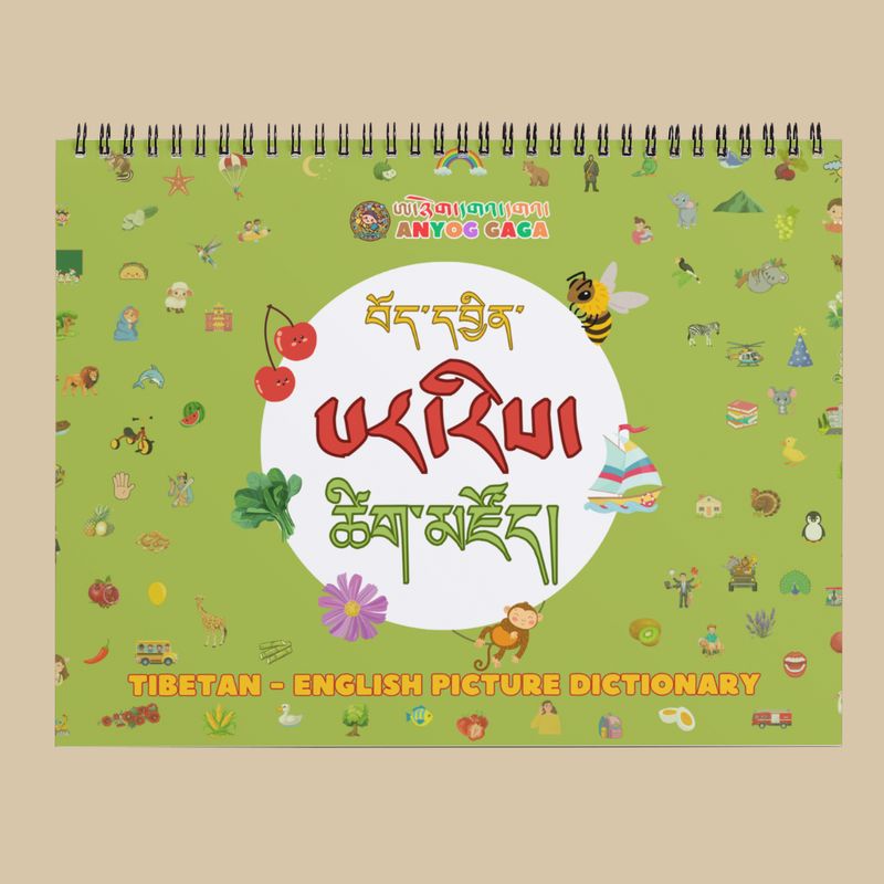 Tibetan-English Picture Dictionary