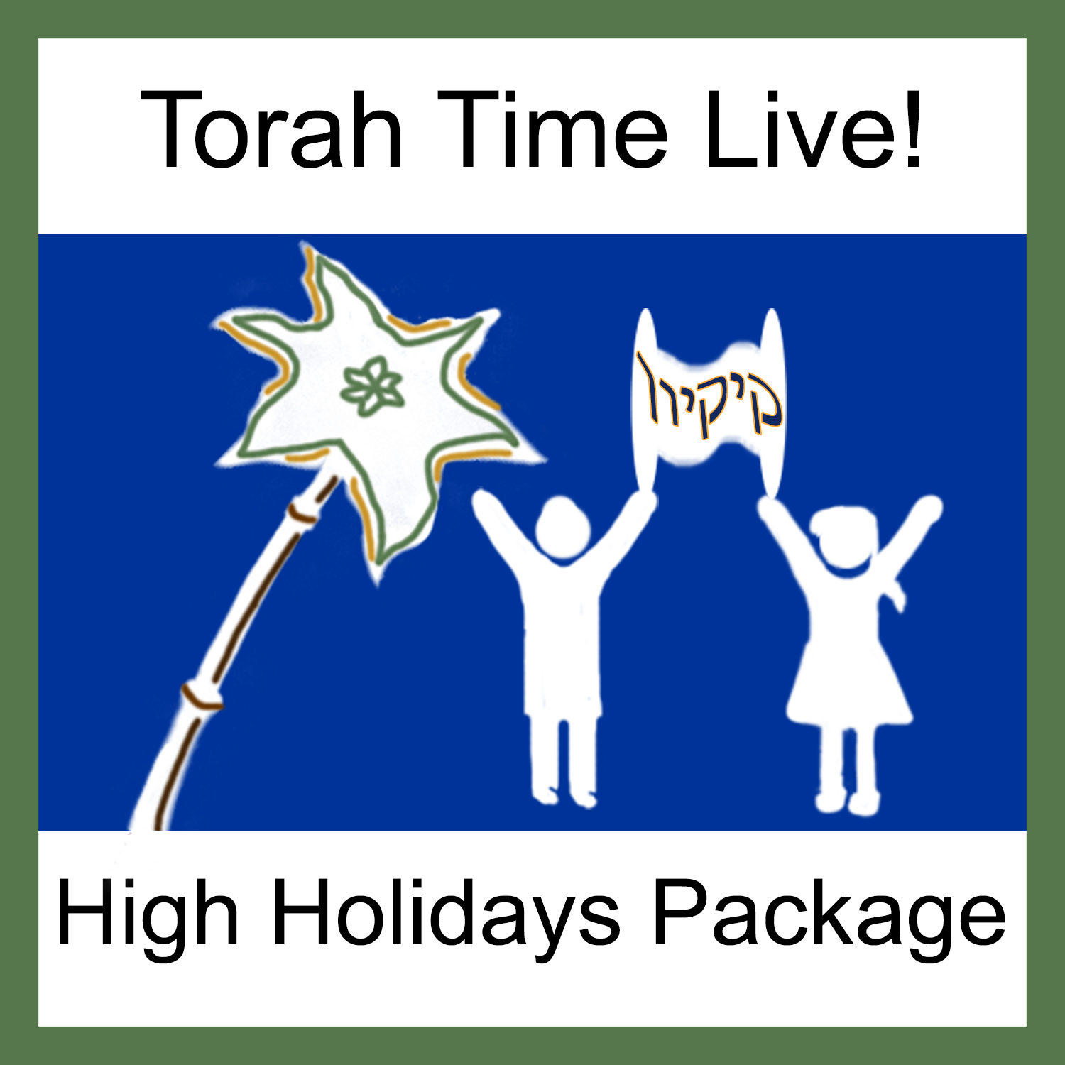 The "Torah Time Live!" High Holidays Package for Grades 4+ [includes RH 1 & 2 + YK]