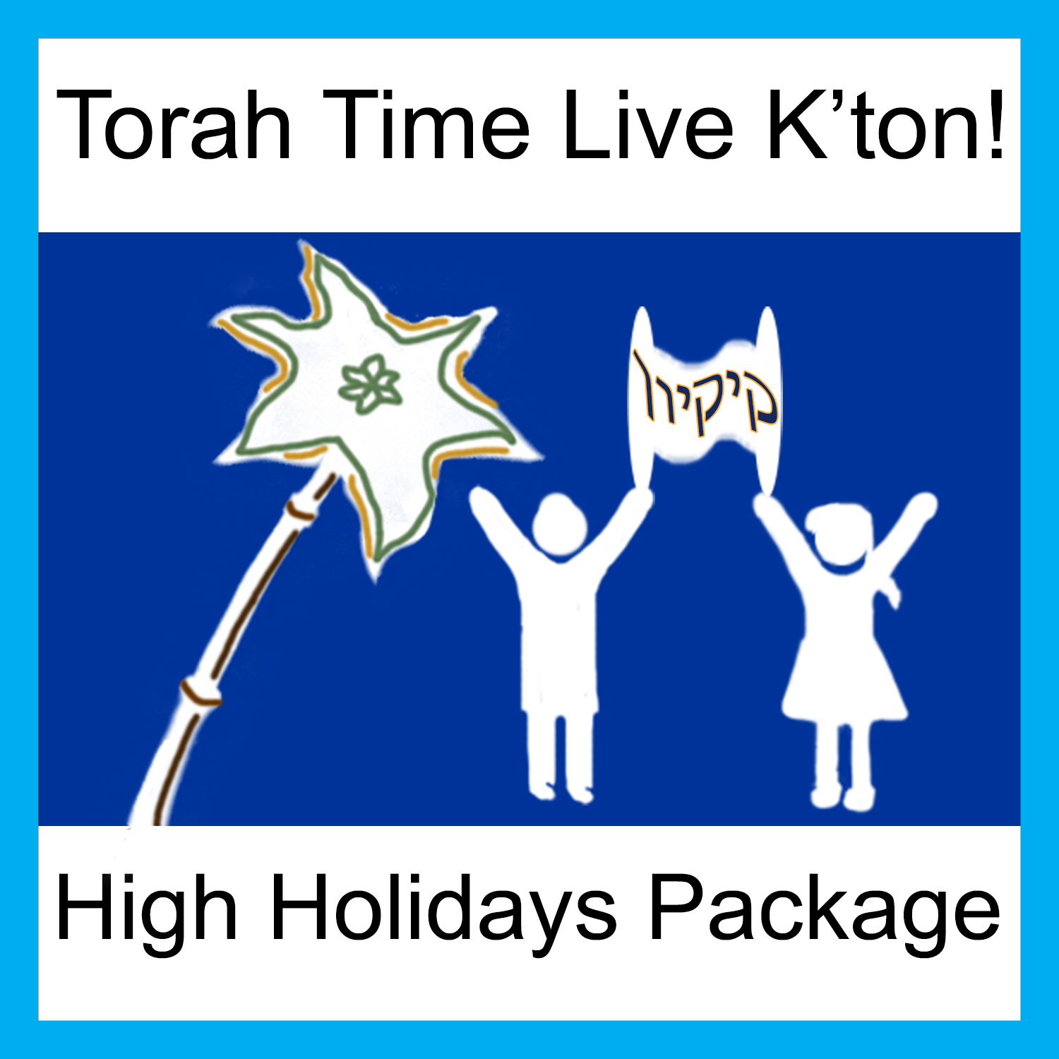 The "Torah Time Live K'ton!" High Holidays Package for Grades K-7 [includes RH 1 & 2 + YK]
