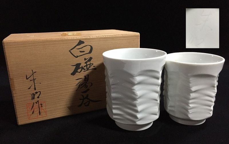 Tazze in porcellana bianca di Arita di Fujii Shumei con Tomobako. Periodo Showa