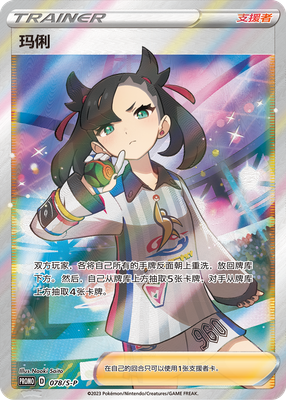 Pokemon TCG Simplified Chinese Sword &amp; Shield Marnie's Determination Gift Box