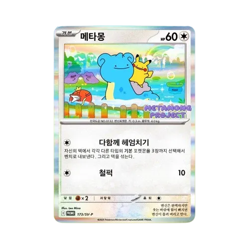Ditto Project 173/SV-P Korean Exclusive Sealed Promo Card