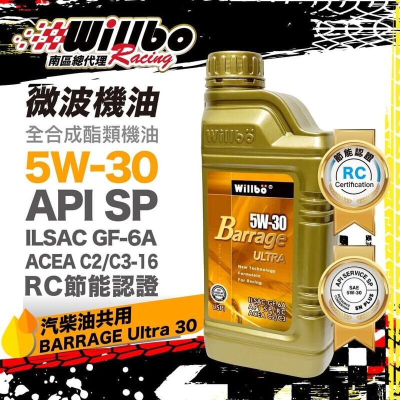 Ultra 5W-30 SP單罐