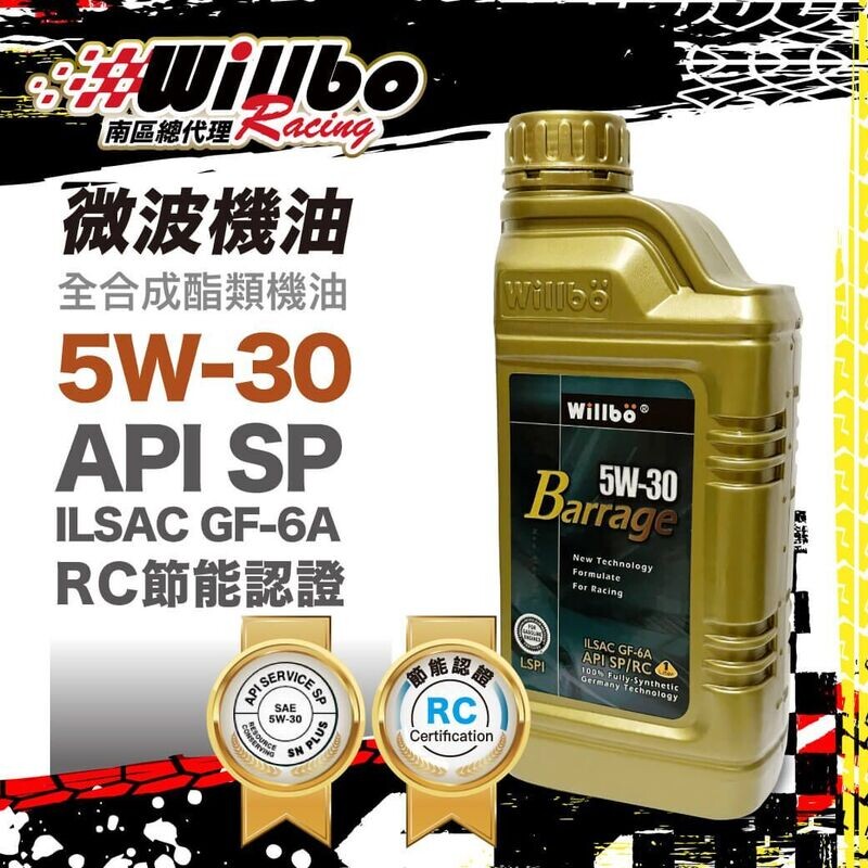 5W-30 SP單罐
