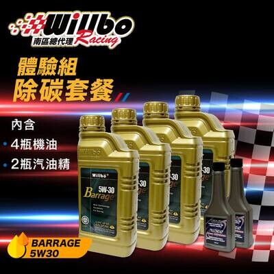 BARRAGE 除碳套餐 BARRAGE 除碳套餐