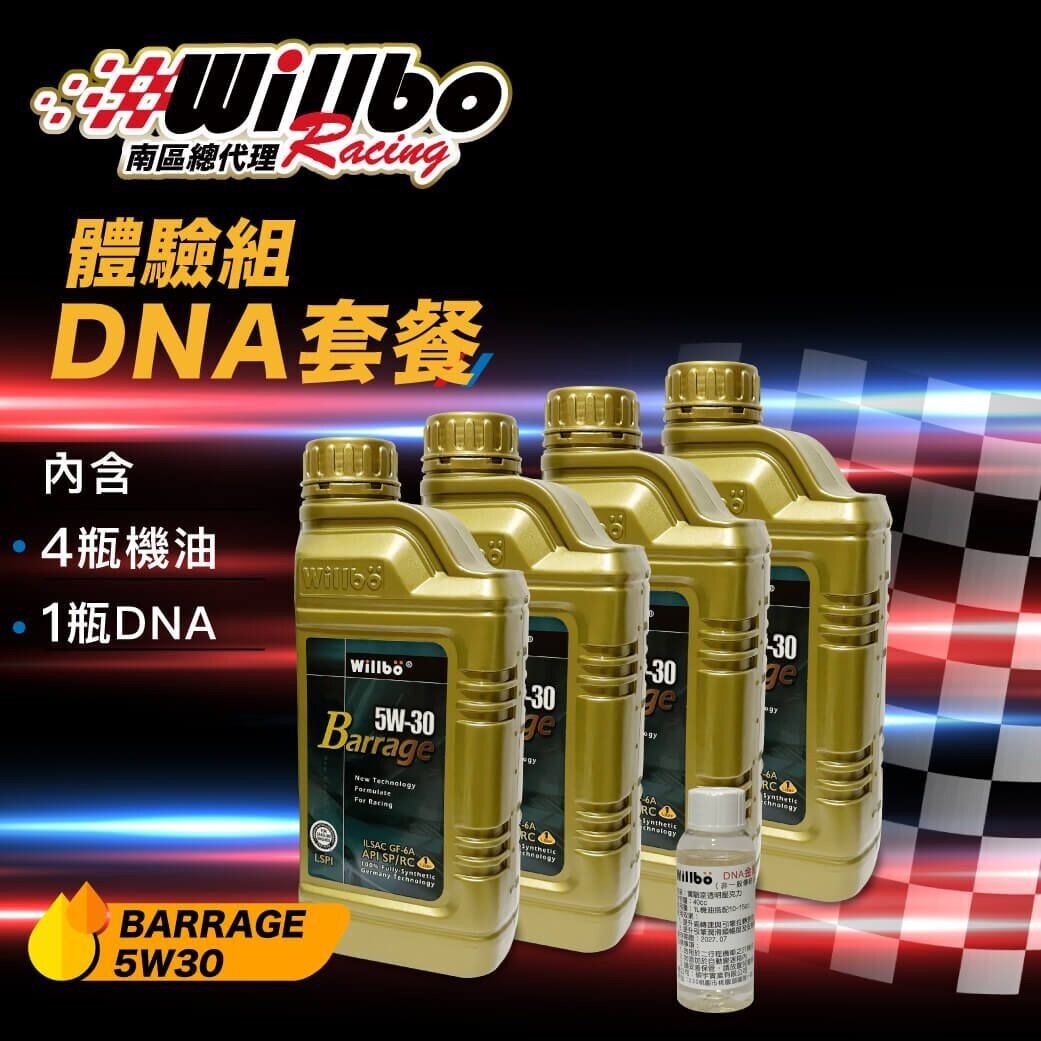 BARRAGE DNA套餐 BARRAGE DNA套餐